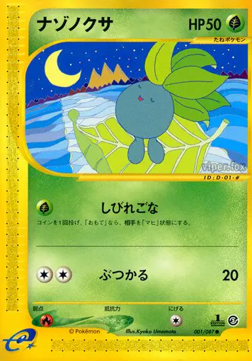 Carta 奇妙な 1/87 de 海からの風